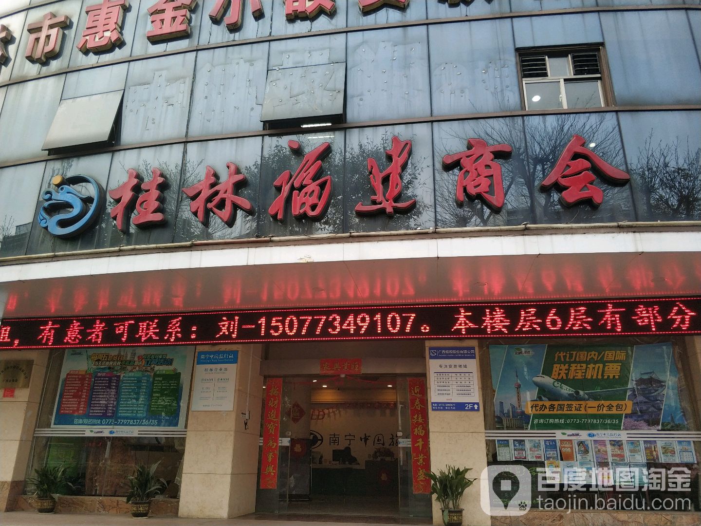 桂林福建商会