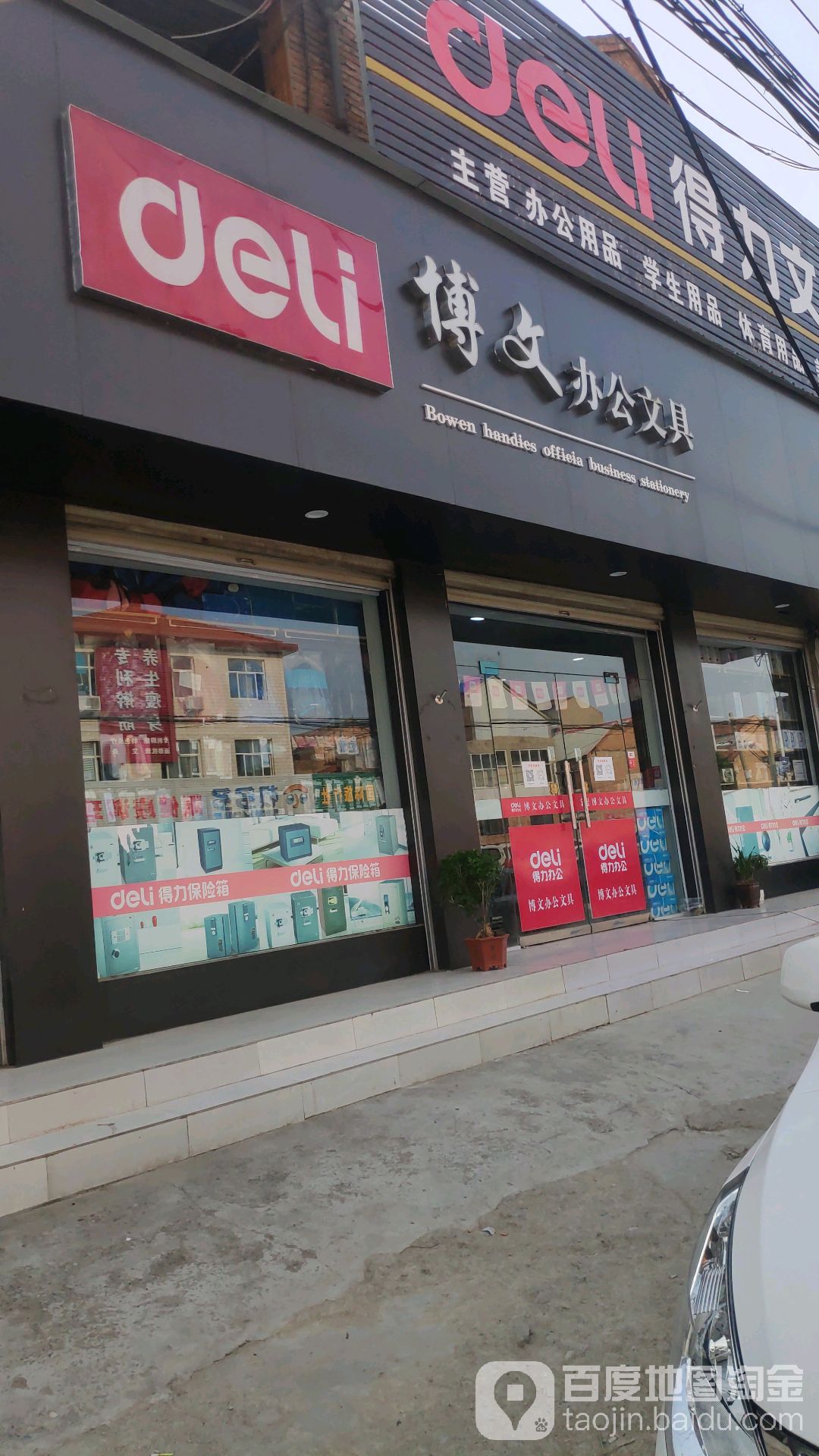 博文办公问句(西关北路店)