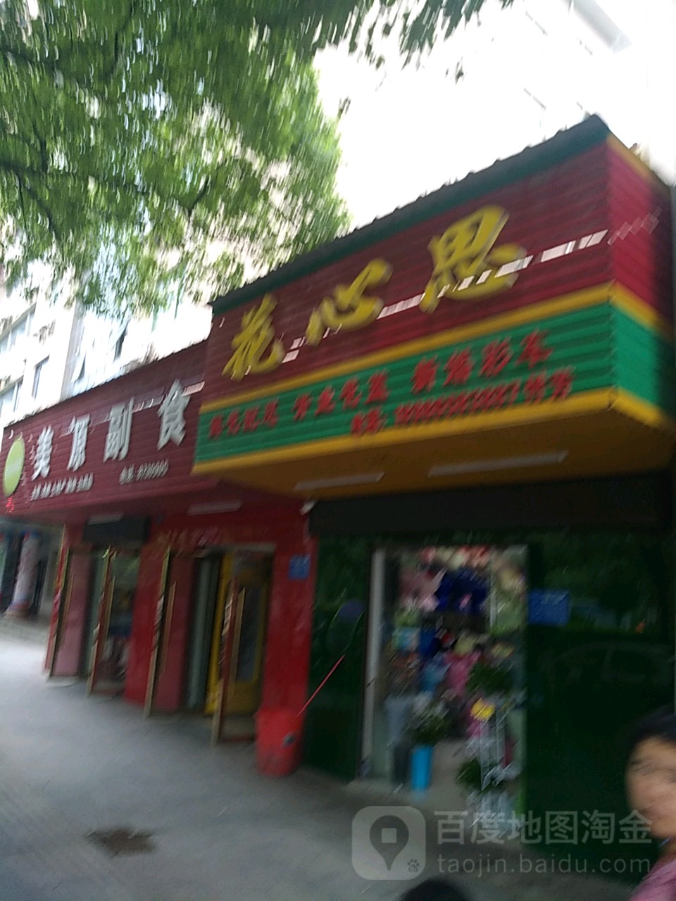 花心思(湖滨路店)