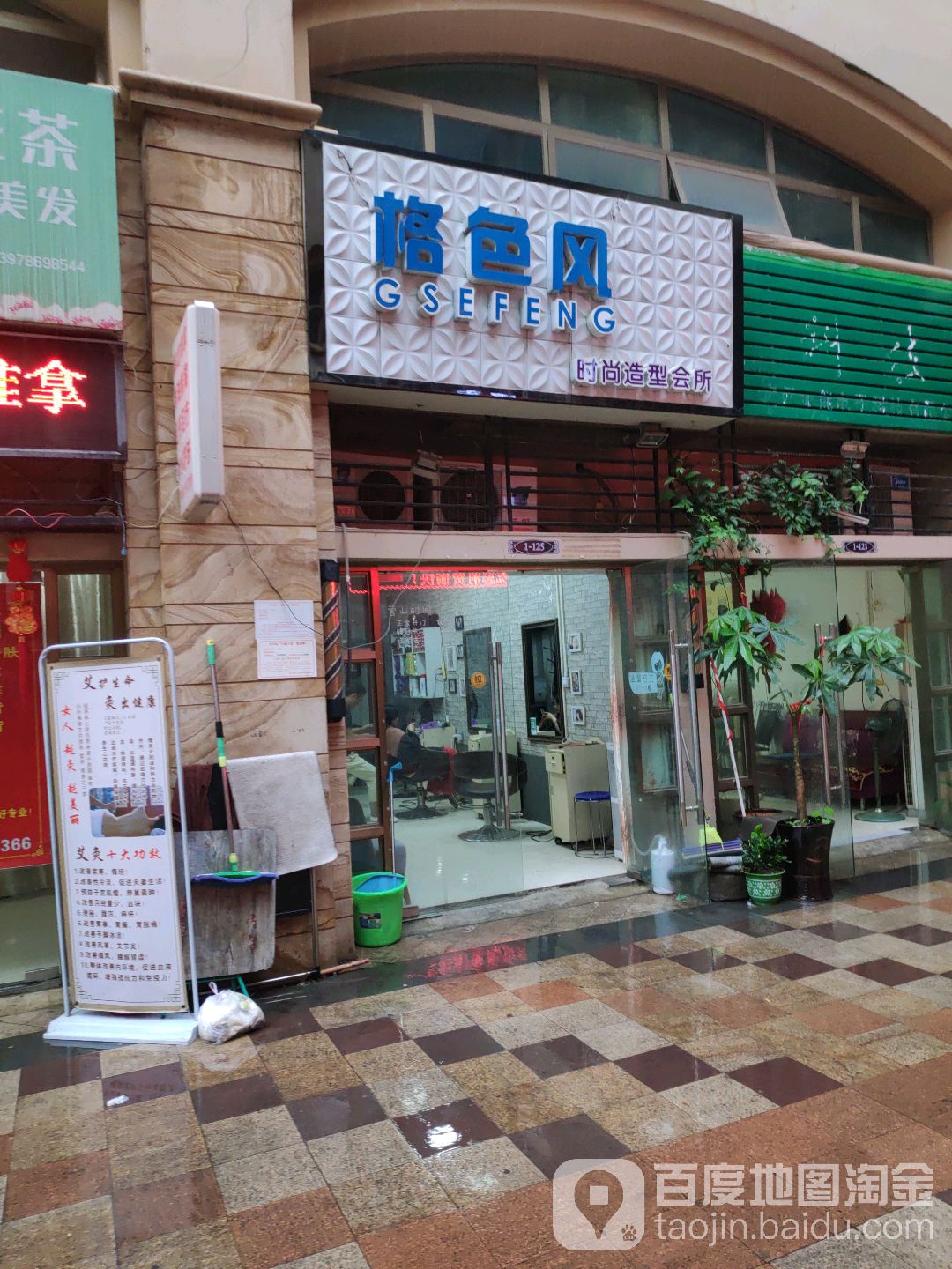 格色风时尚造型会所(长堽路店)
