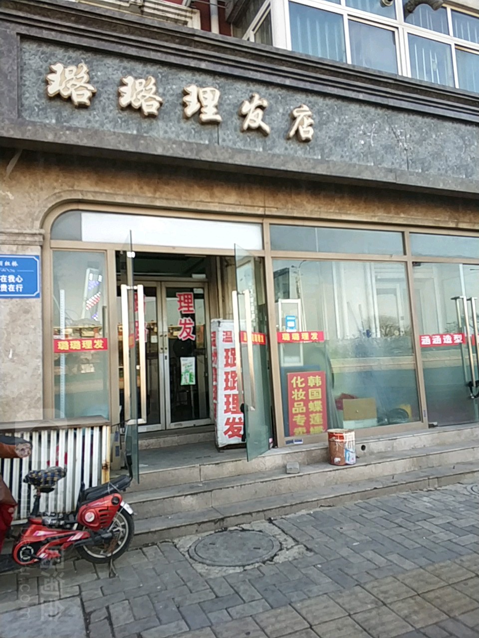 杭州璐璐理发店