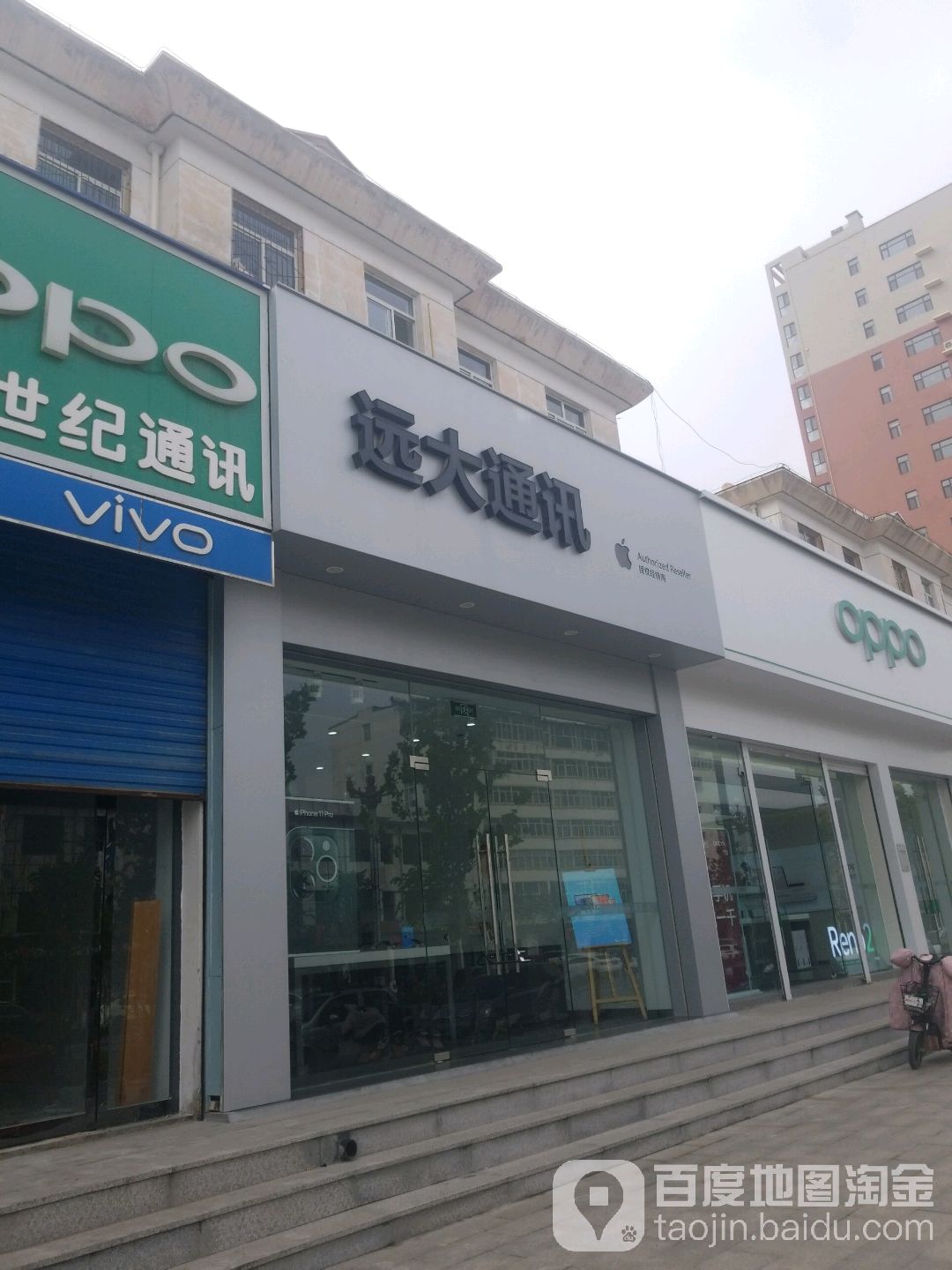 Apple授权专营店-长子县东大街店