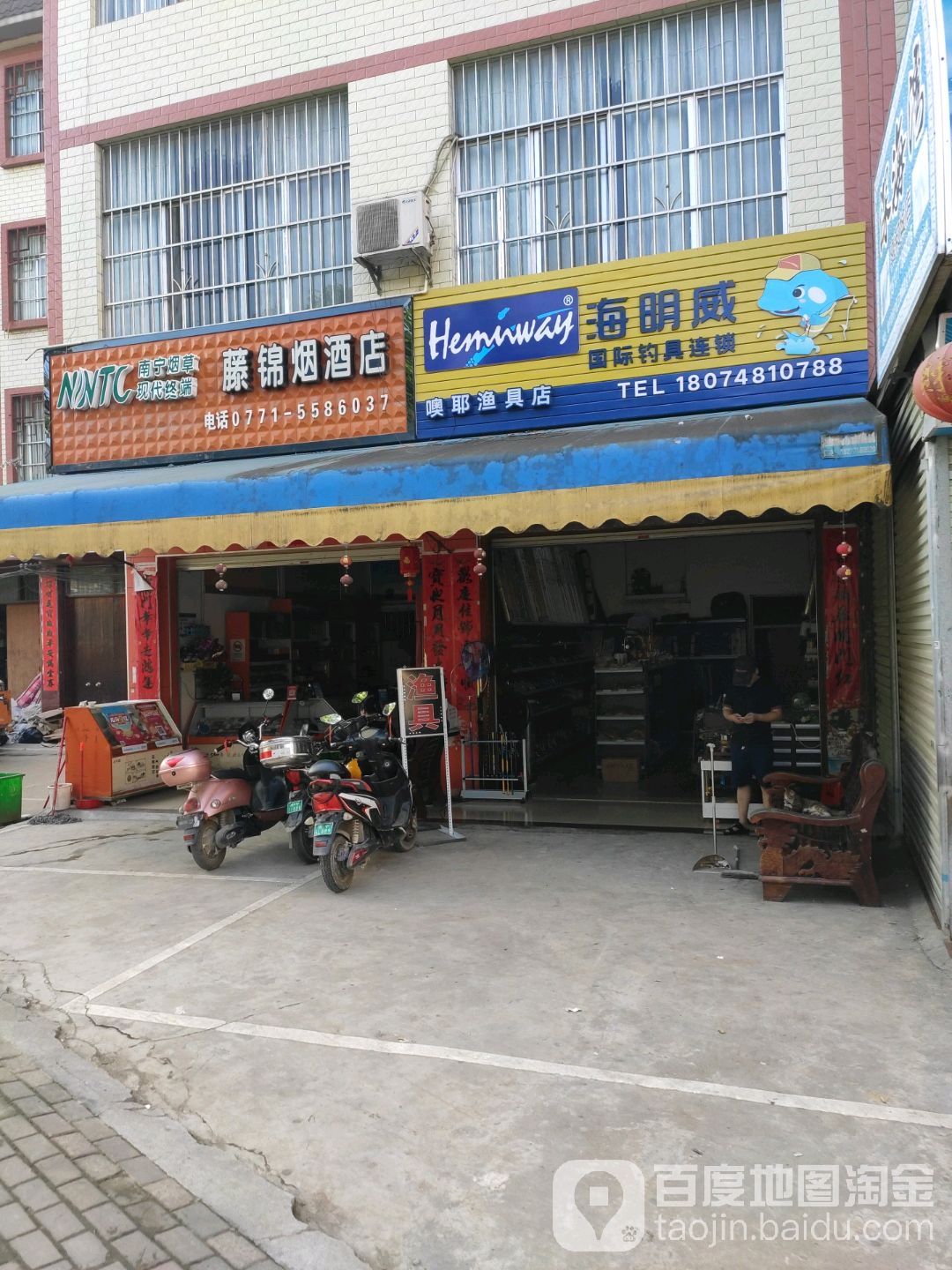 噢耶渔具店