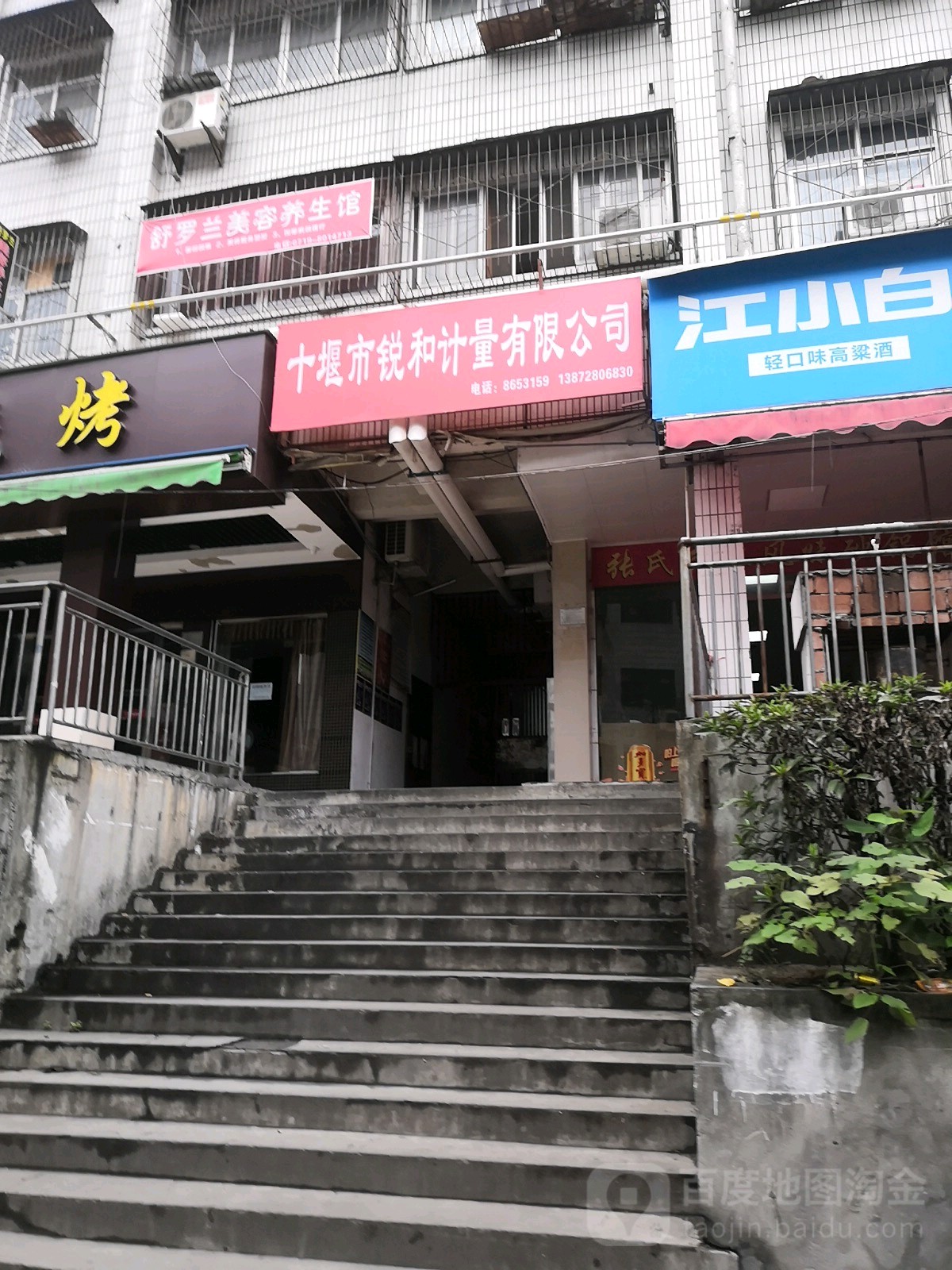 十堰市锐和计量有限公司