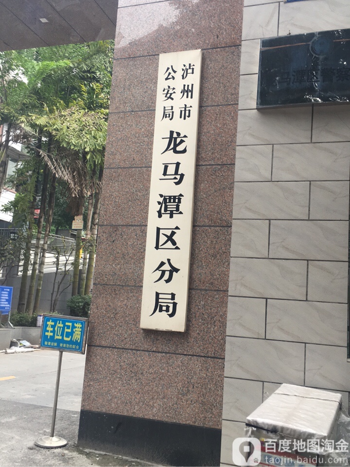 標籤:政府機構公安機關公安局瀘州市公安局龍馬潭區分局共多少人瀏覽