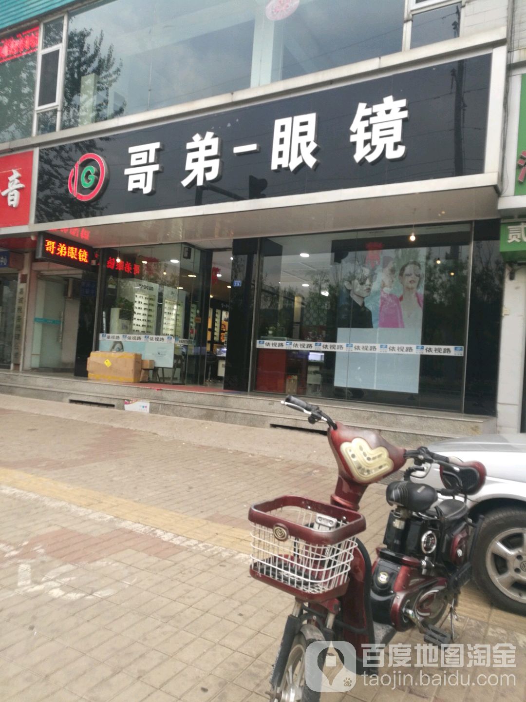 哥弟眼镜