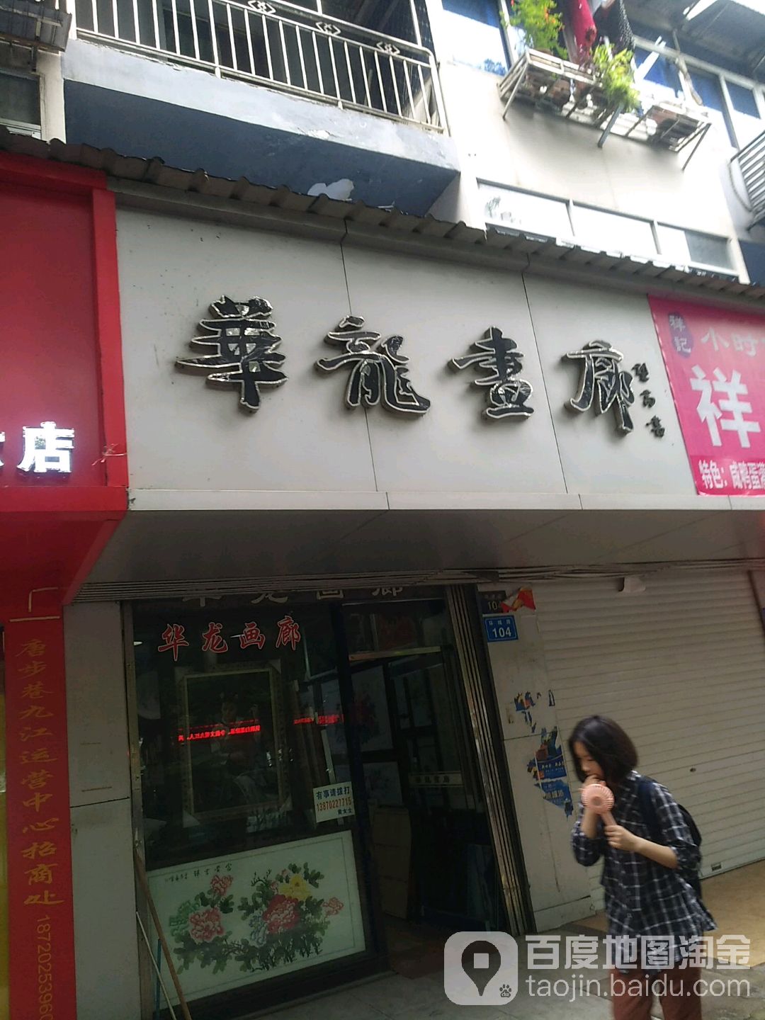 华龙画廊