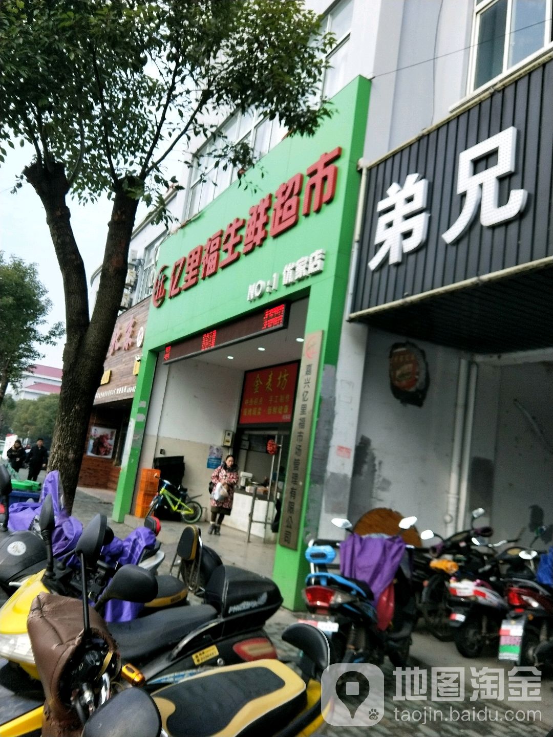 亿里福生活超市(优家店)