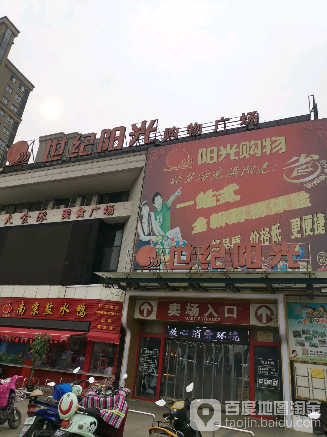 四季阳光购物广场(新长江路店)