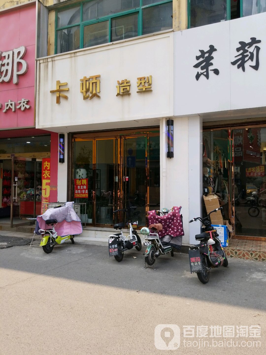 卡盾造型(中天步行街店)