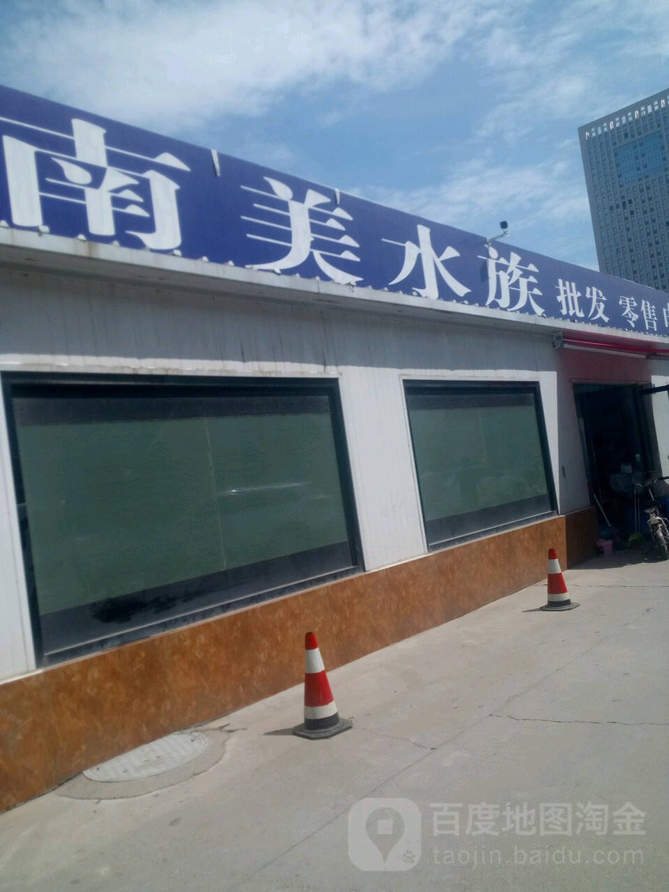 南美水族水批发零售(胜利街店)