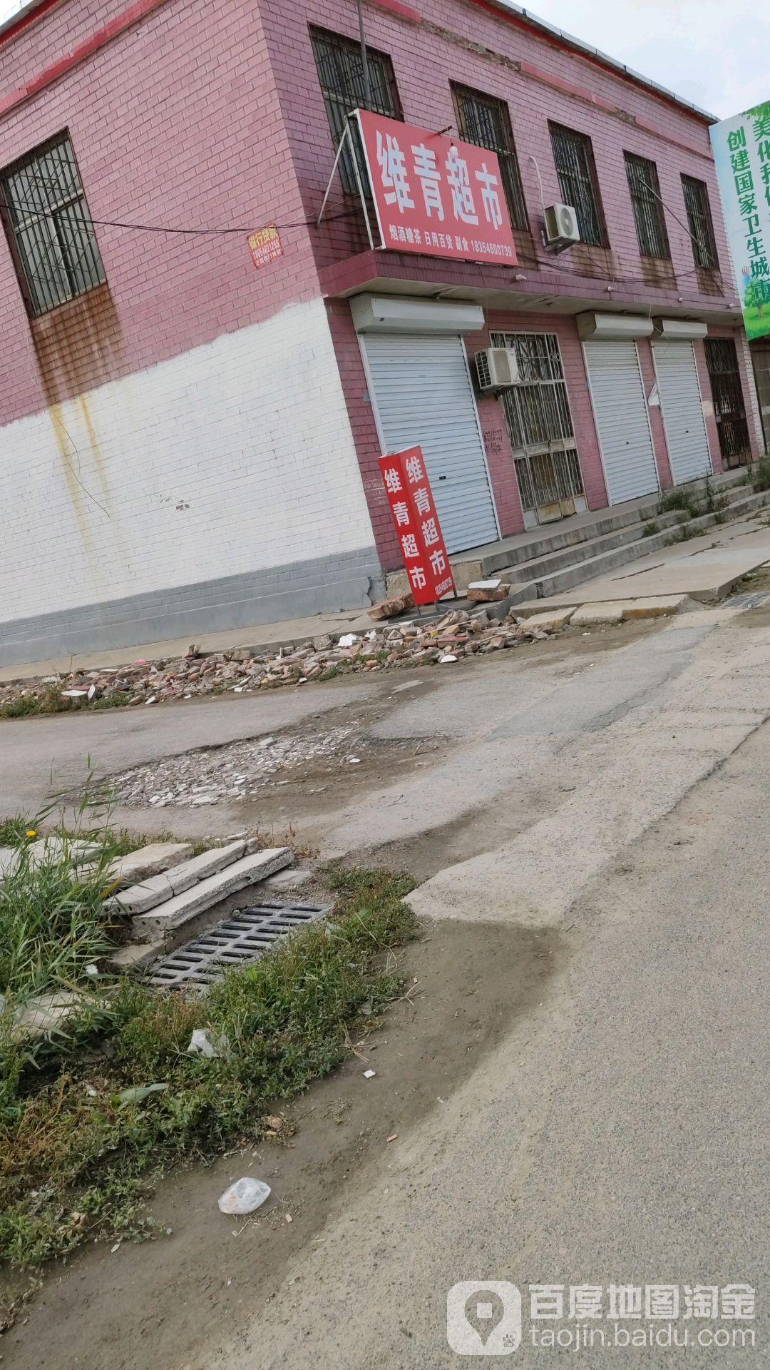 维青超市