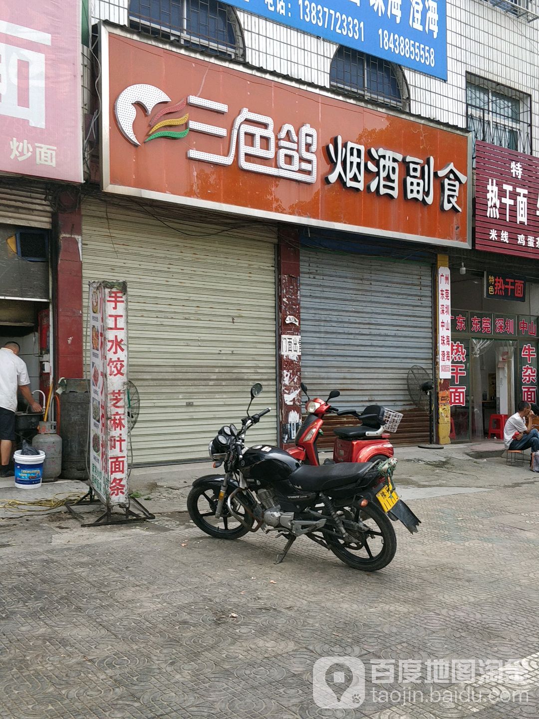 唐河县金三角烟酒副食(郭庄卫生服务站西北)