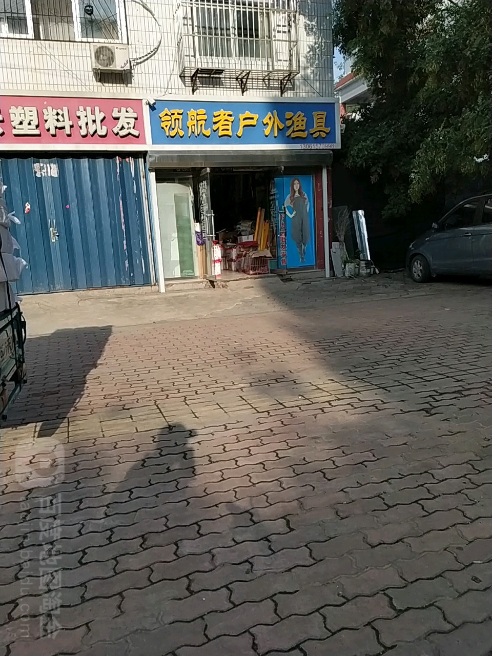 领航者户外渔具(解放大街店)