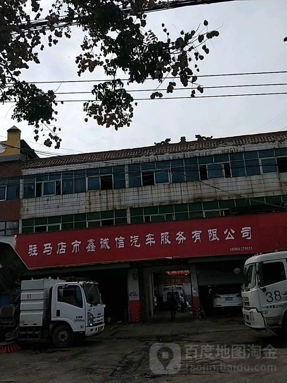 驻马店市鑫诚信汽车服务有限公司