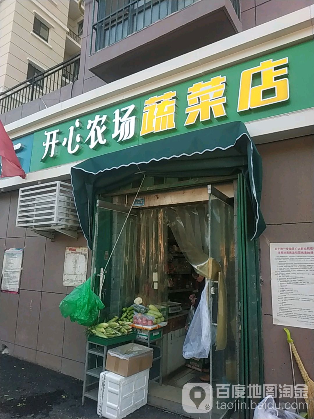 开心农场果蔬(凤凰城店)