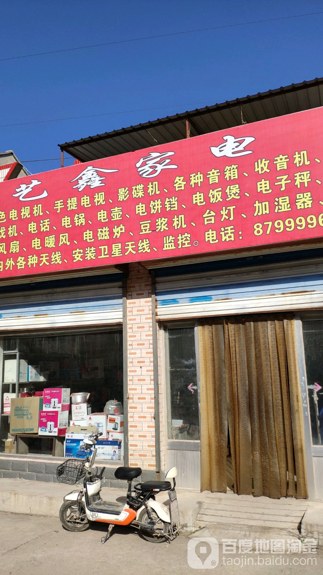 艺鑫家店