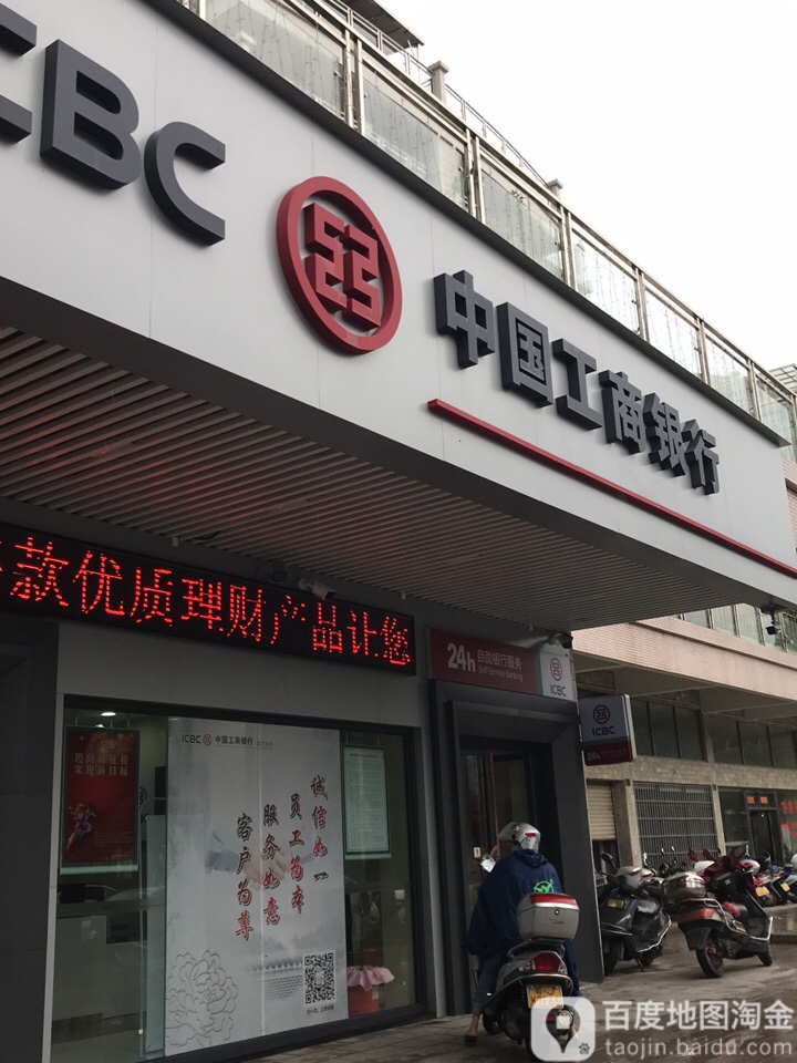 中國工商銀行江門棠下支行