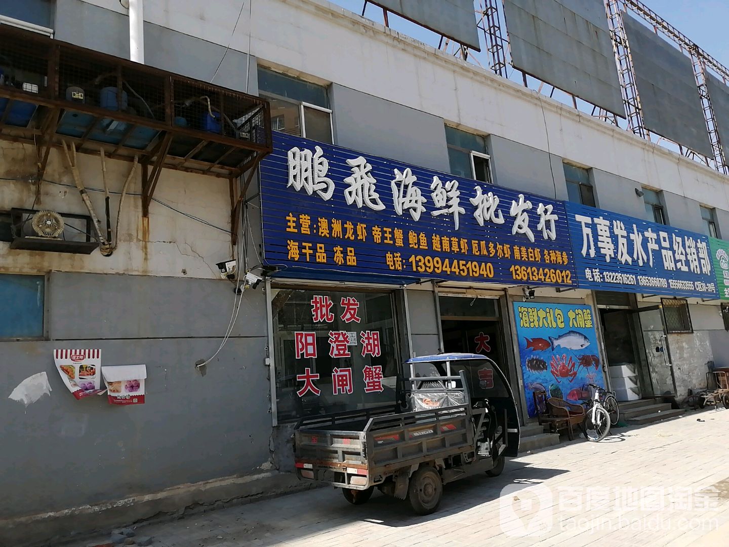 万事发水产经销商部