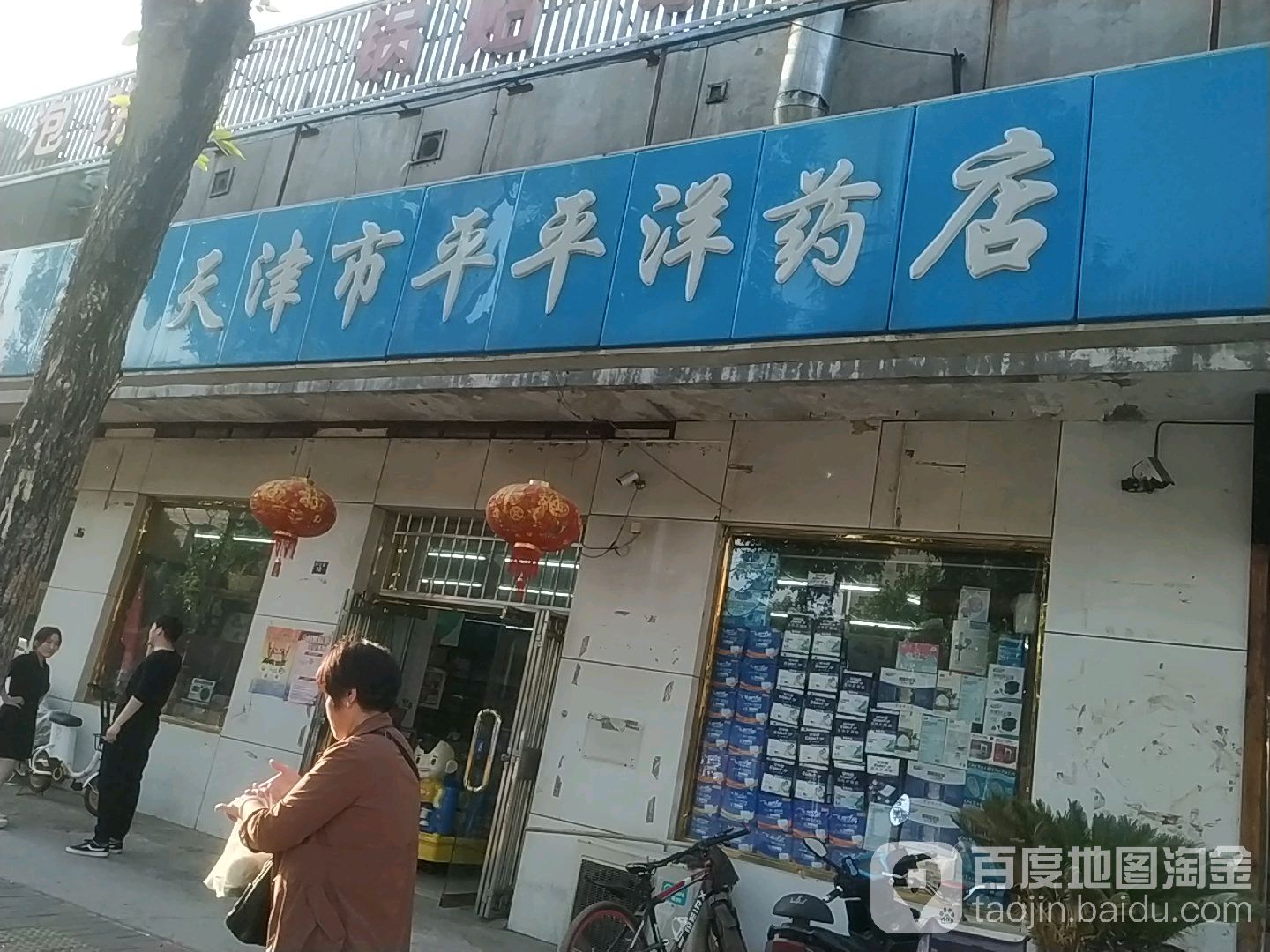 天津市平平洋药店