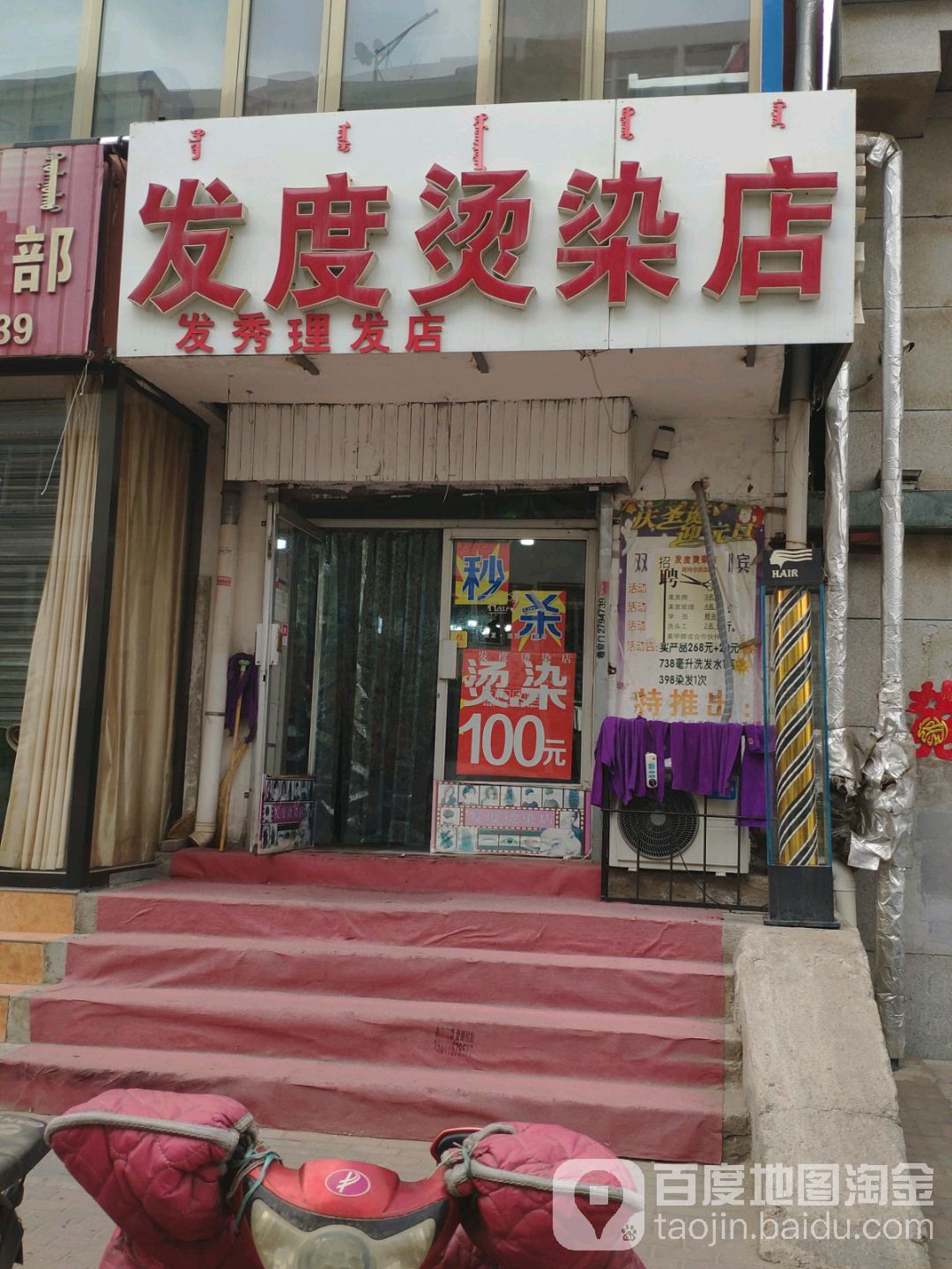 发秀烫染造型(白彦道清真寺店)