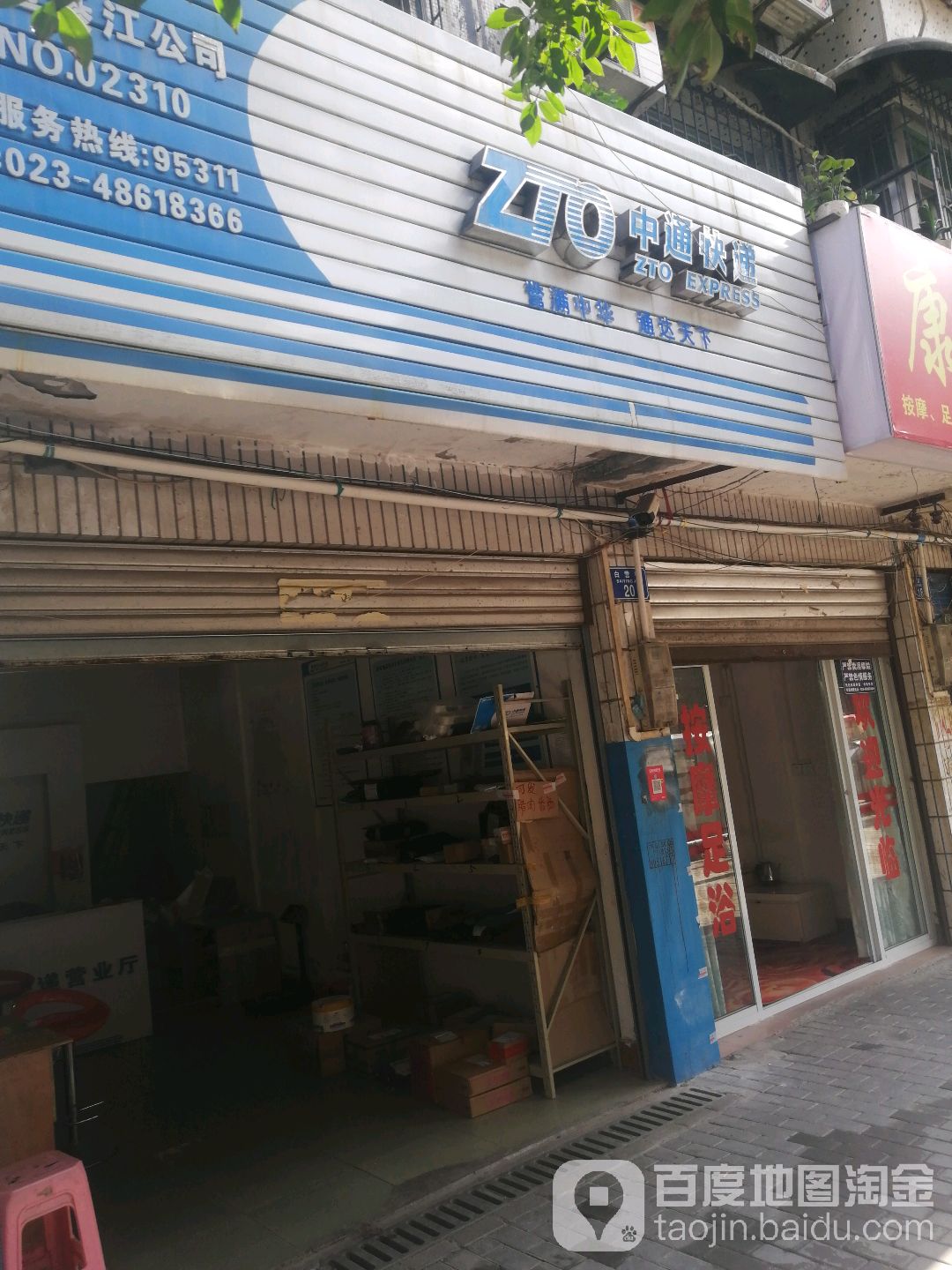 申通快递(白营街店)