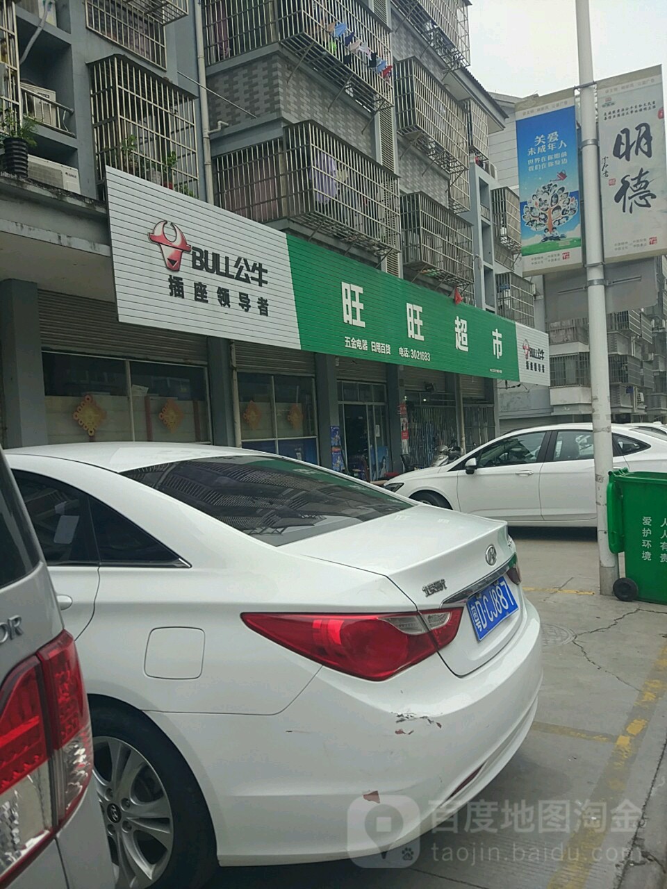 旺旺超市(南阳路店)