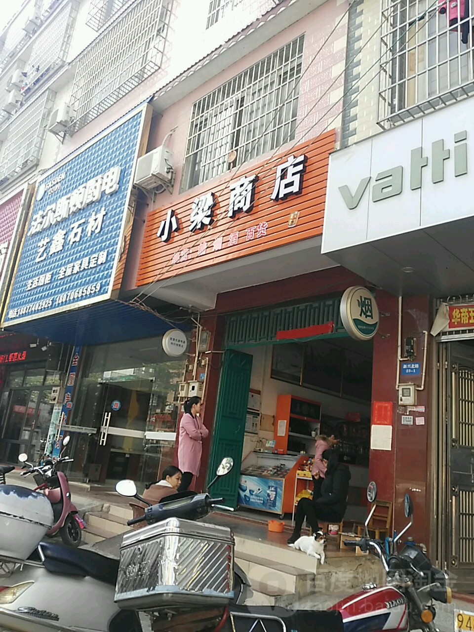 小梁商店