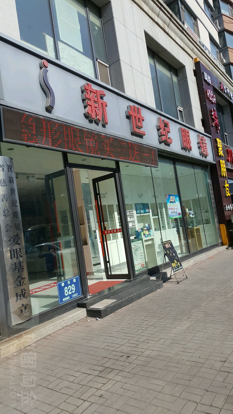新世界眼镜(磐石路店)