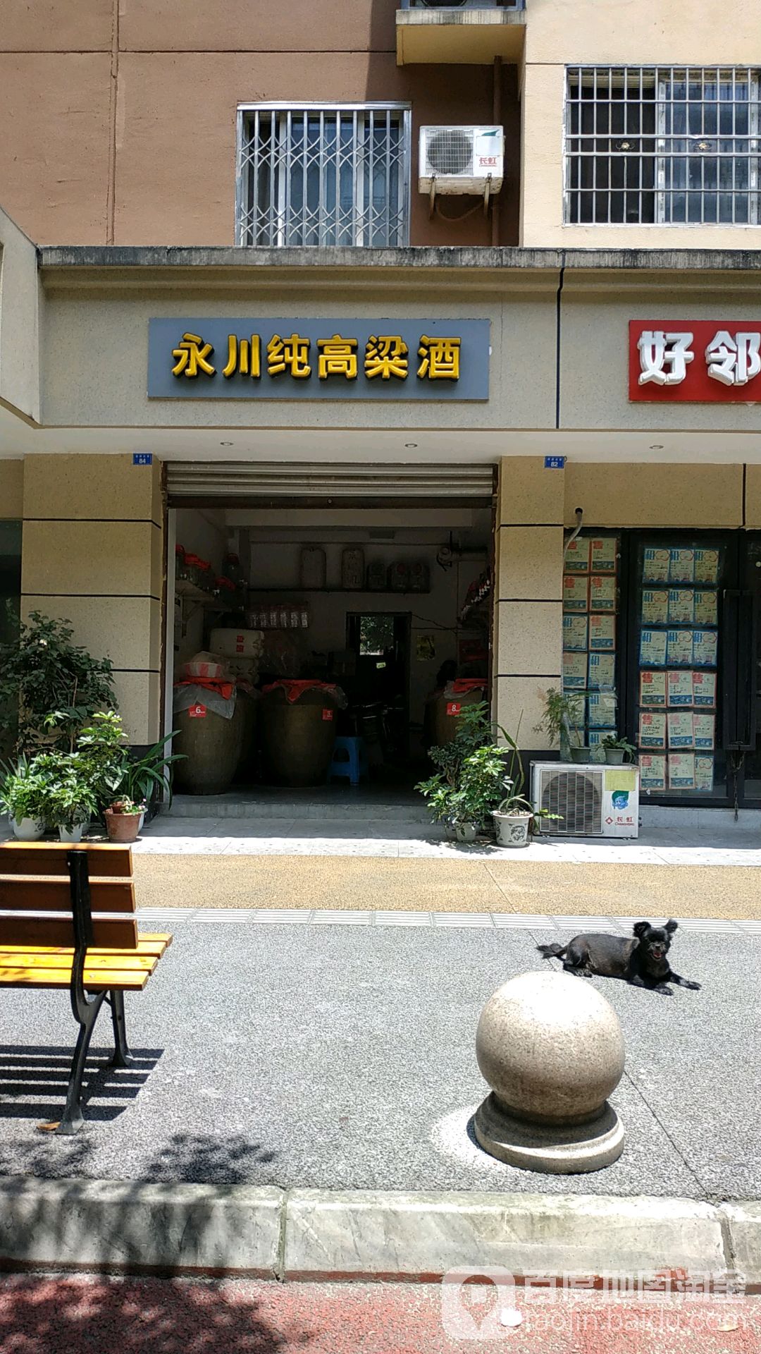 永川纯高粱酒