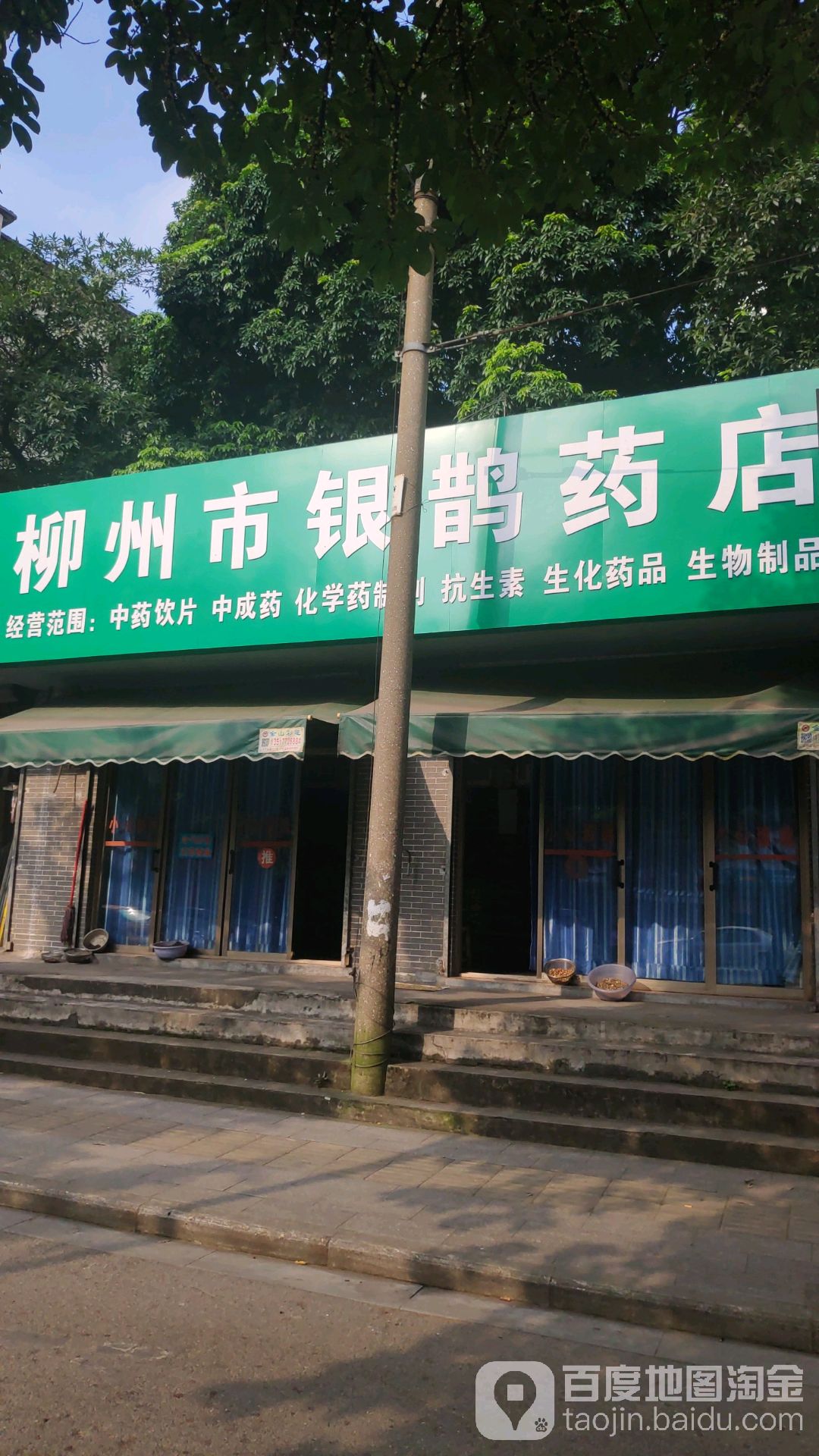 柳州银行鹊药店