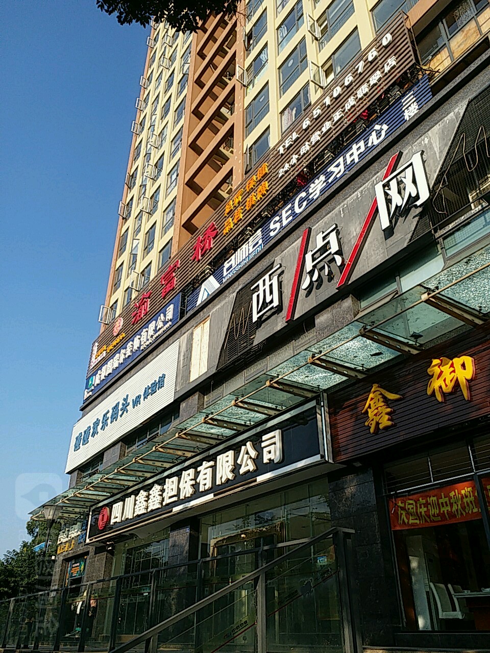 渝富侨(翡翠琉璃店)