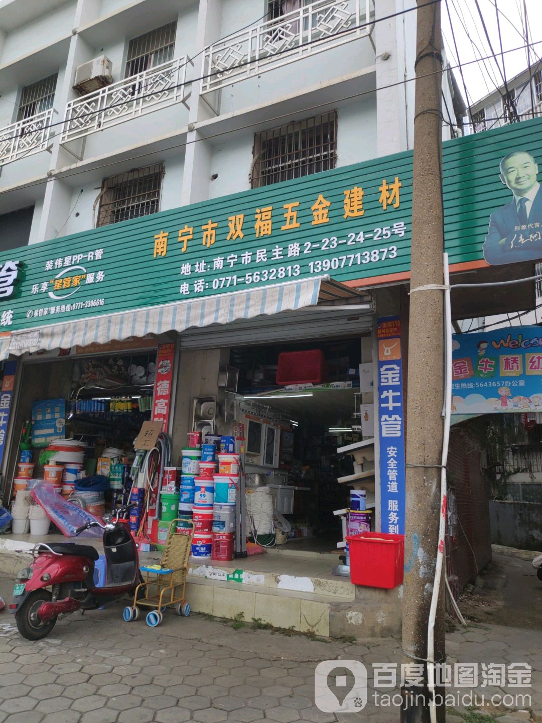 南宁市双福五金建材批发部