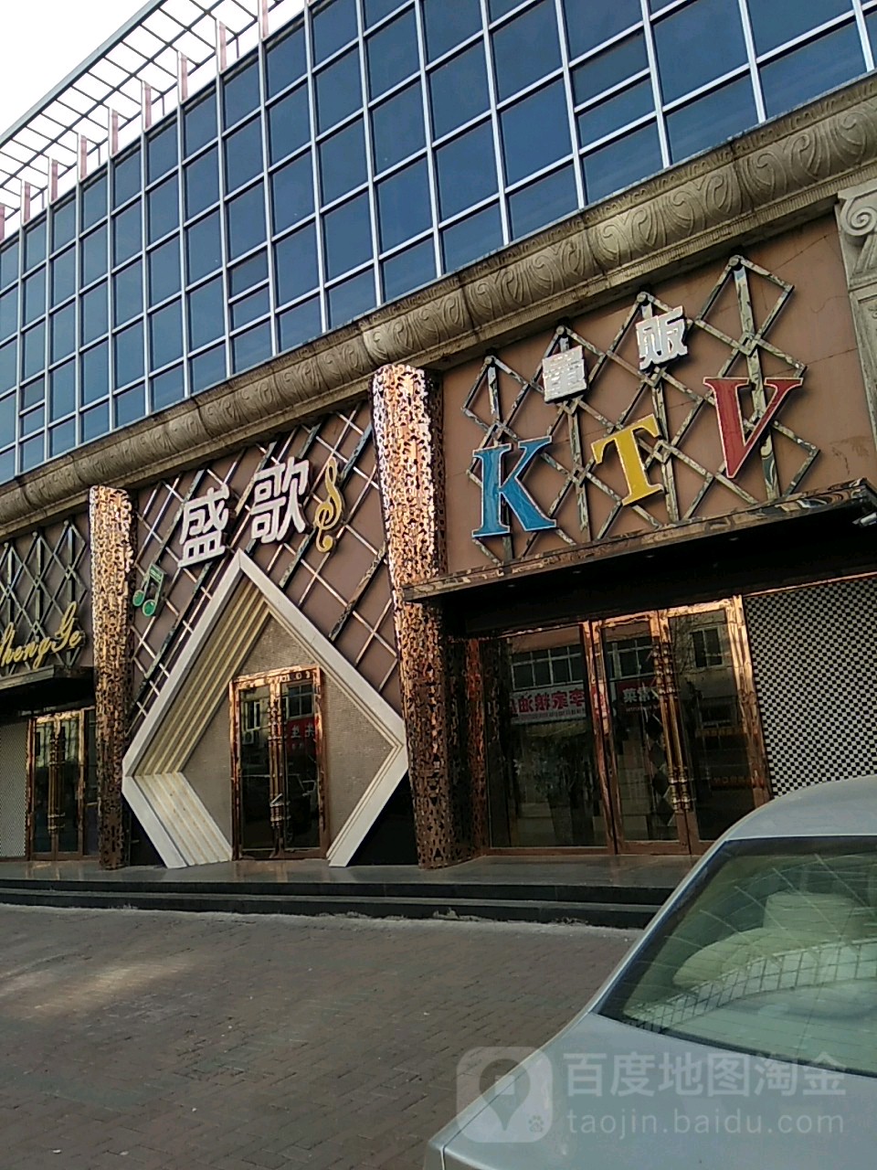 盛歌量贩KTV