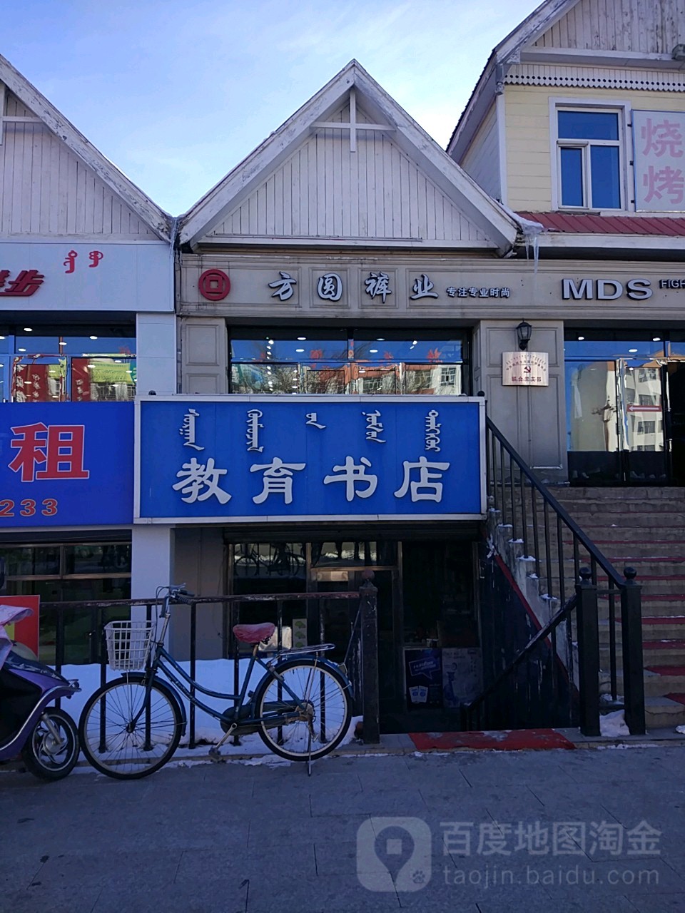 教育书店(中央路店)