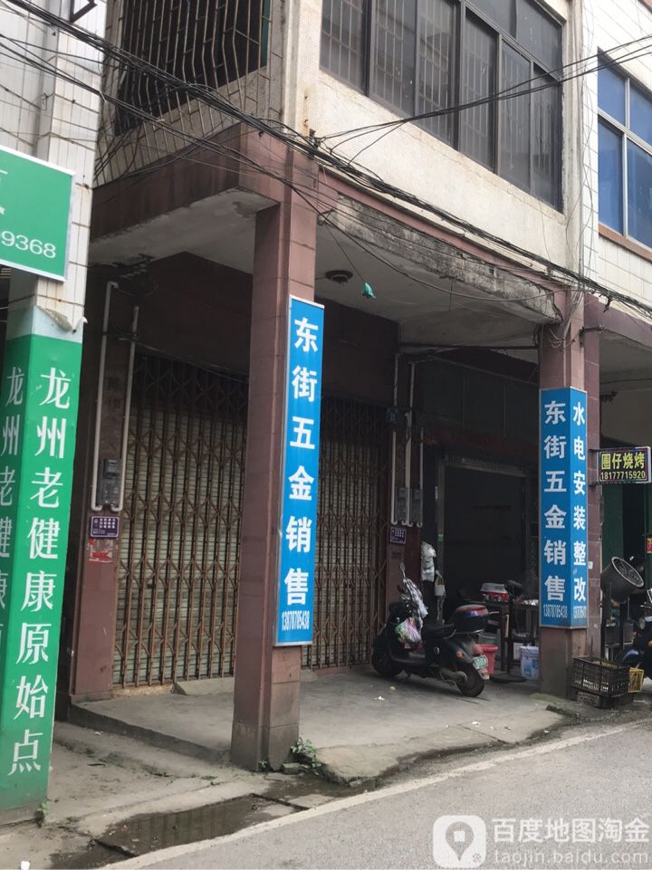 东街五金销售