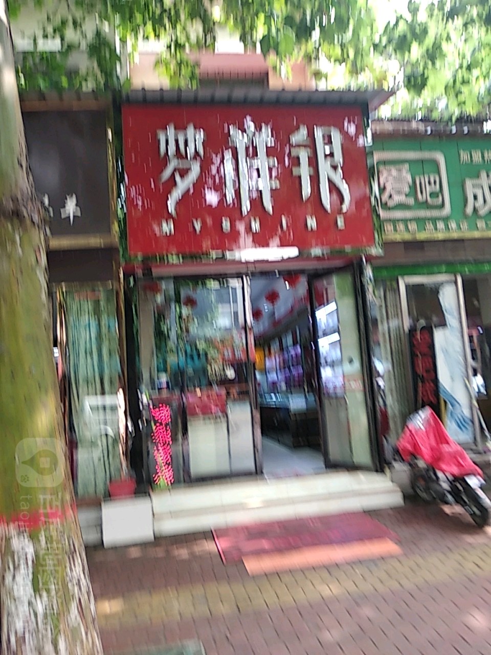 社旗县赊店镇梦祥银(赊店路店)