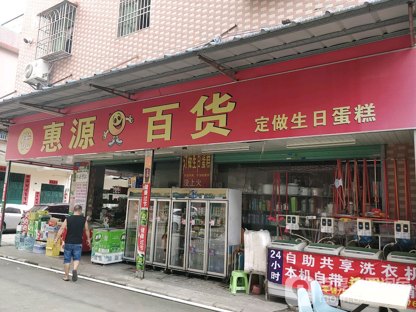 惠源百货(大岭头街五巷店)