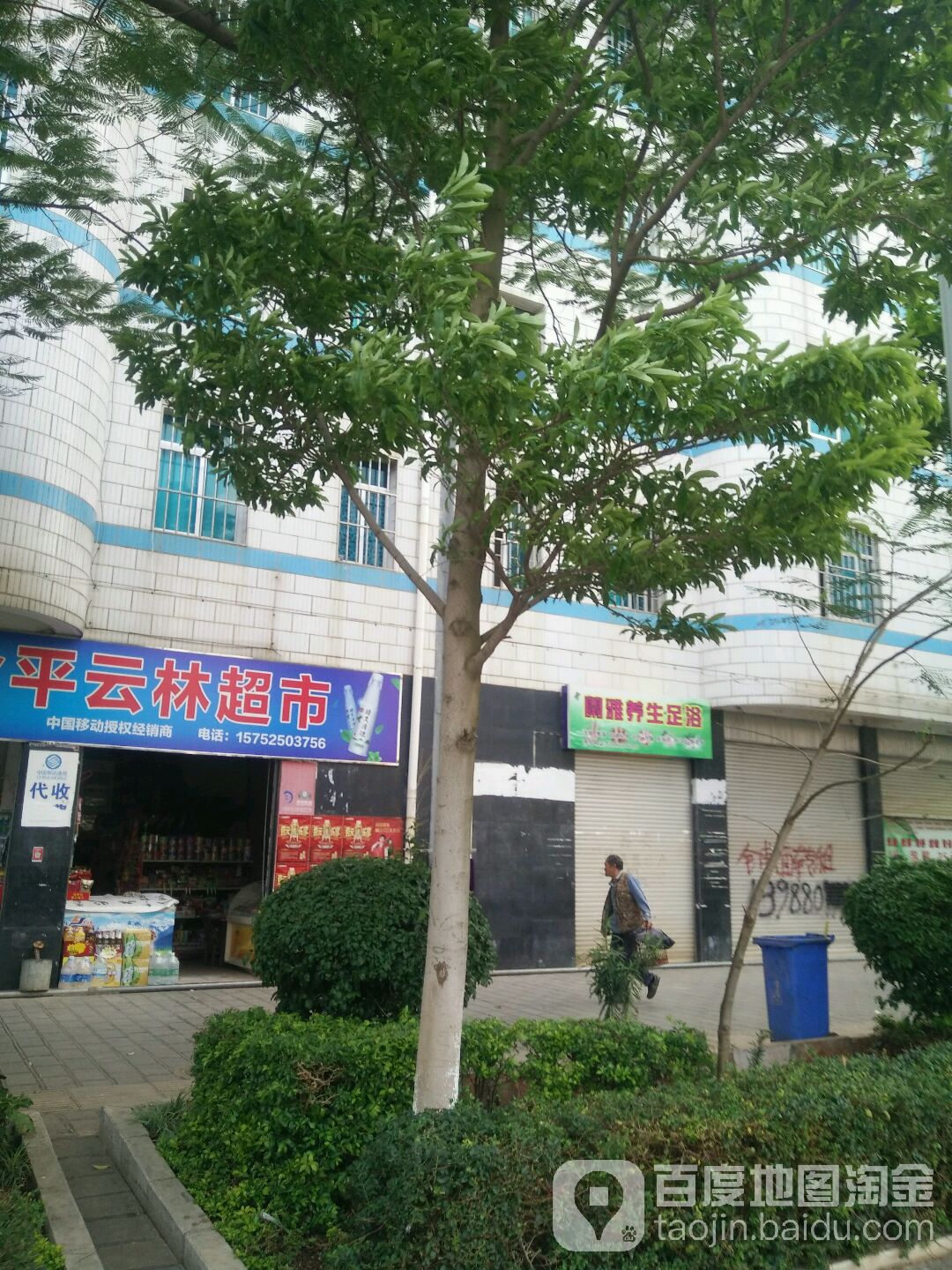 金平林云超市