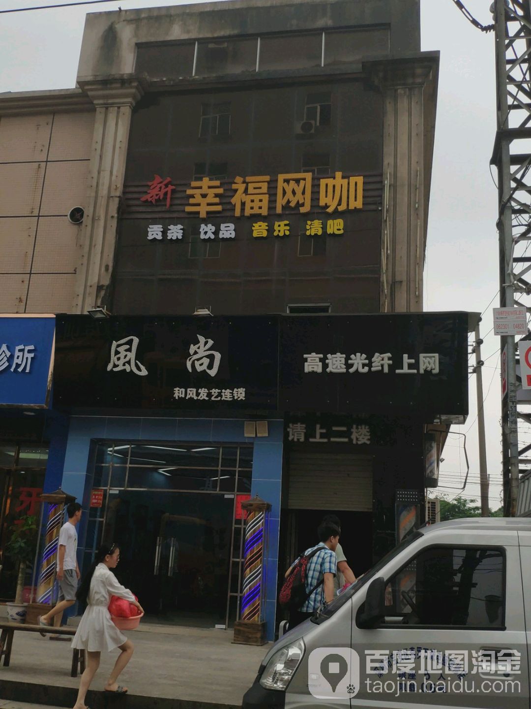 新幸福网咖(长利商业街店)