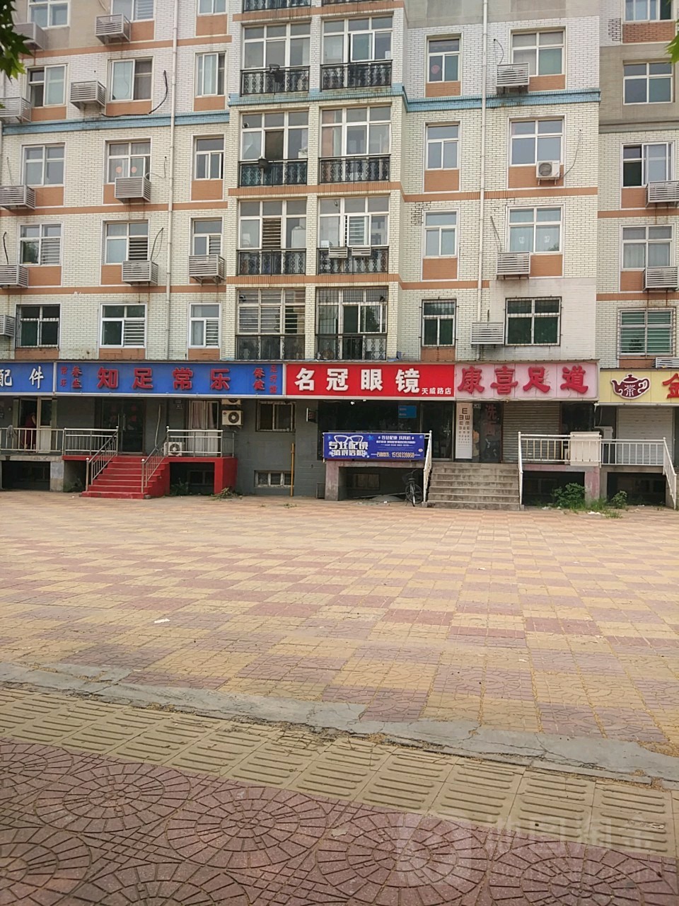 知足常乐(天威西路)
