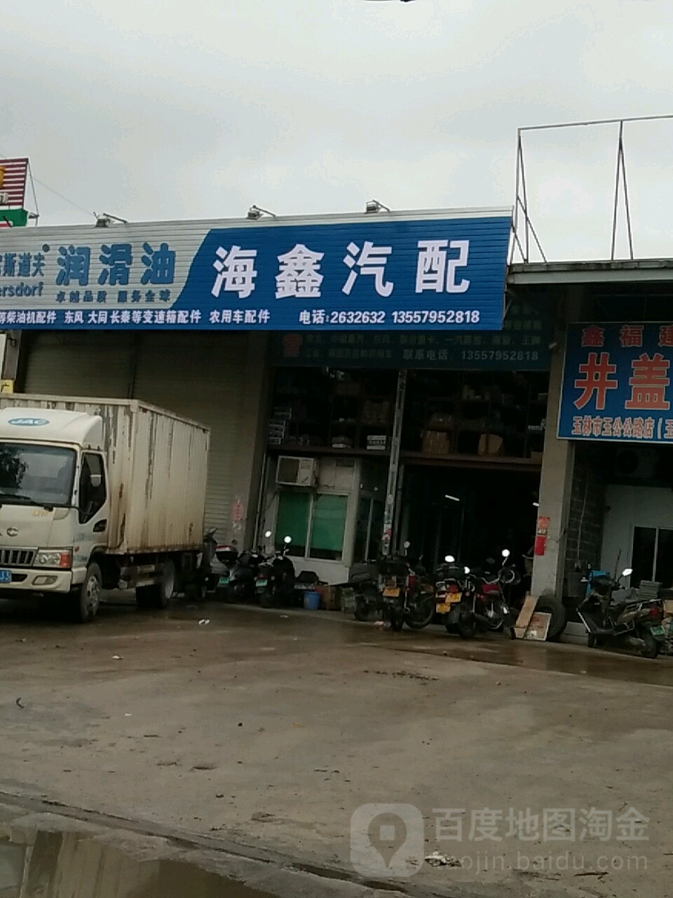 玉林市海鑫汽配