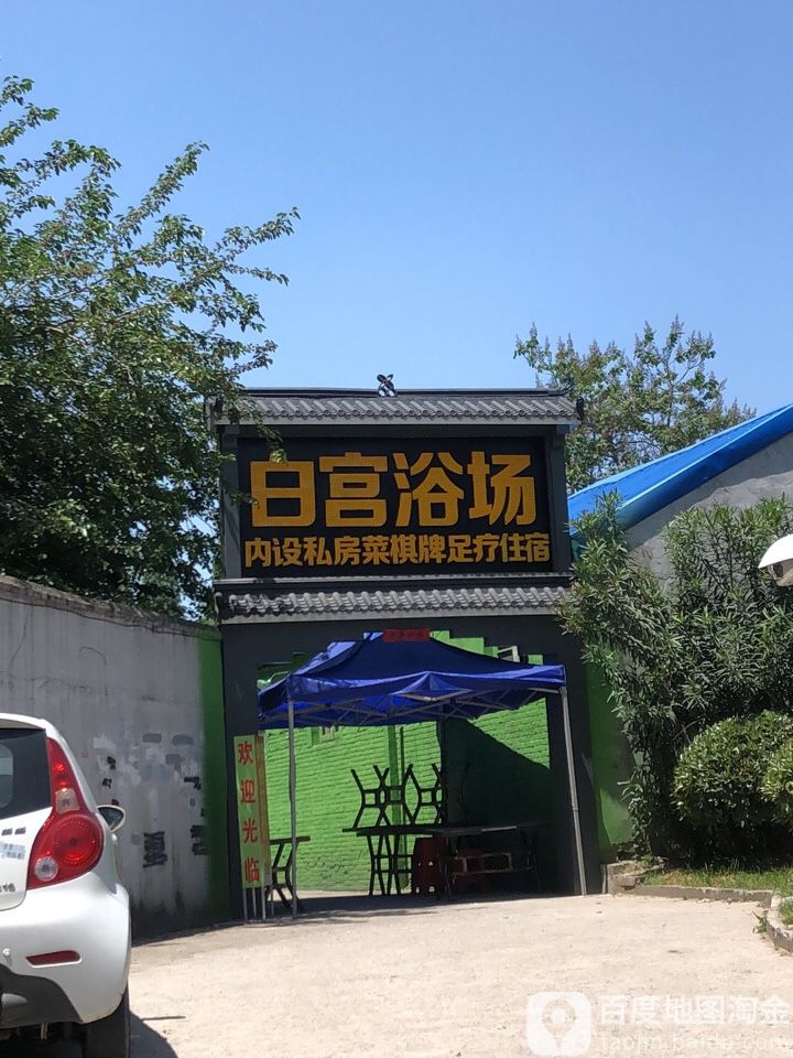 白宫浴室