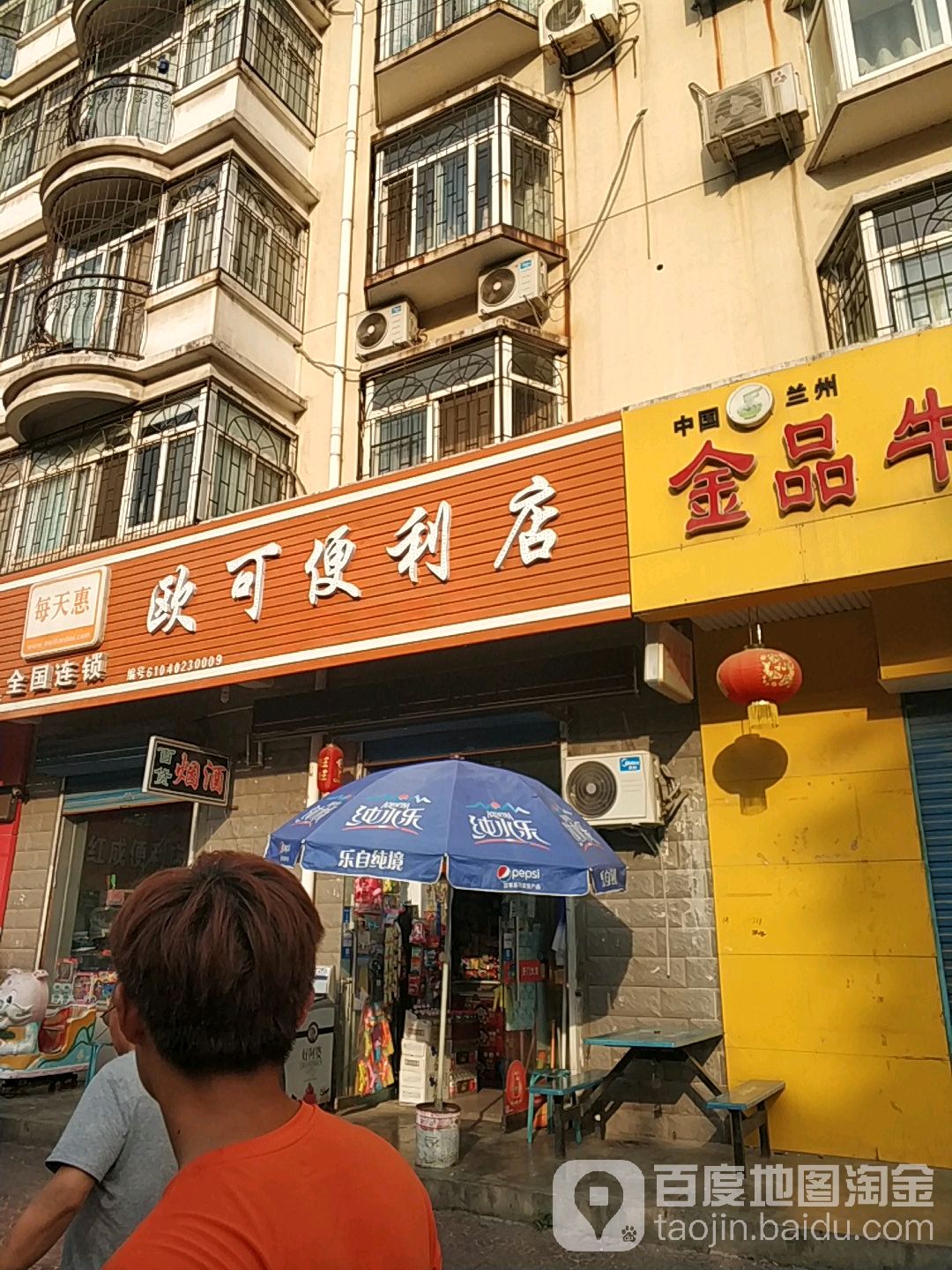 欧可便利店(秦月路店)