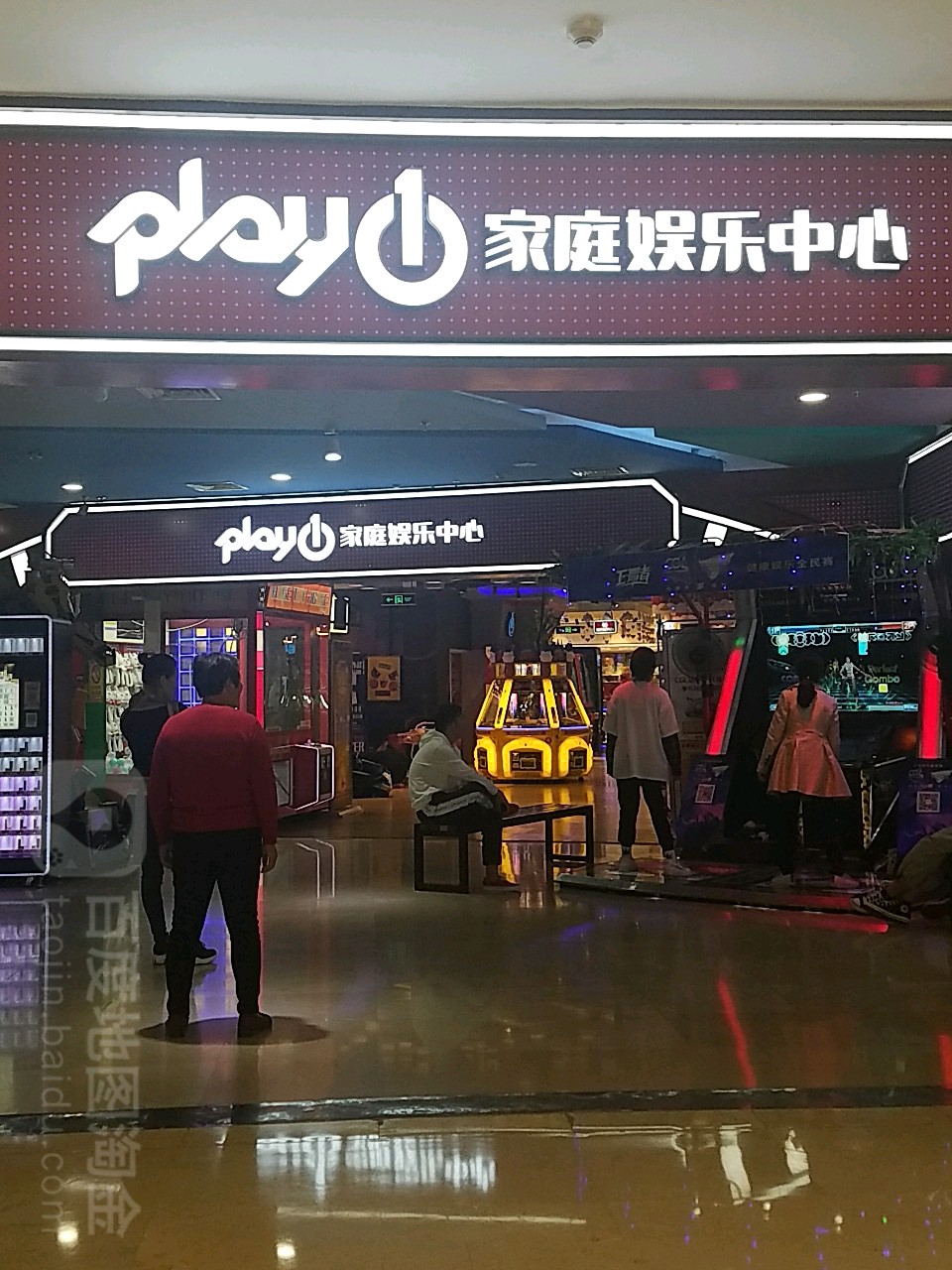 play1家庭娱乐中心(棱角湖万达店)