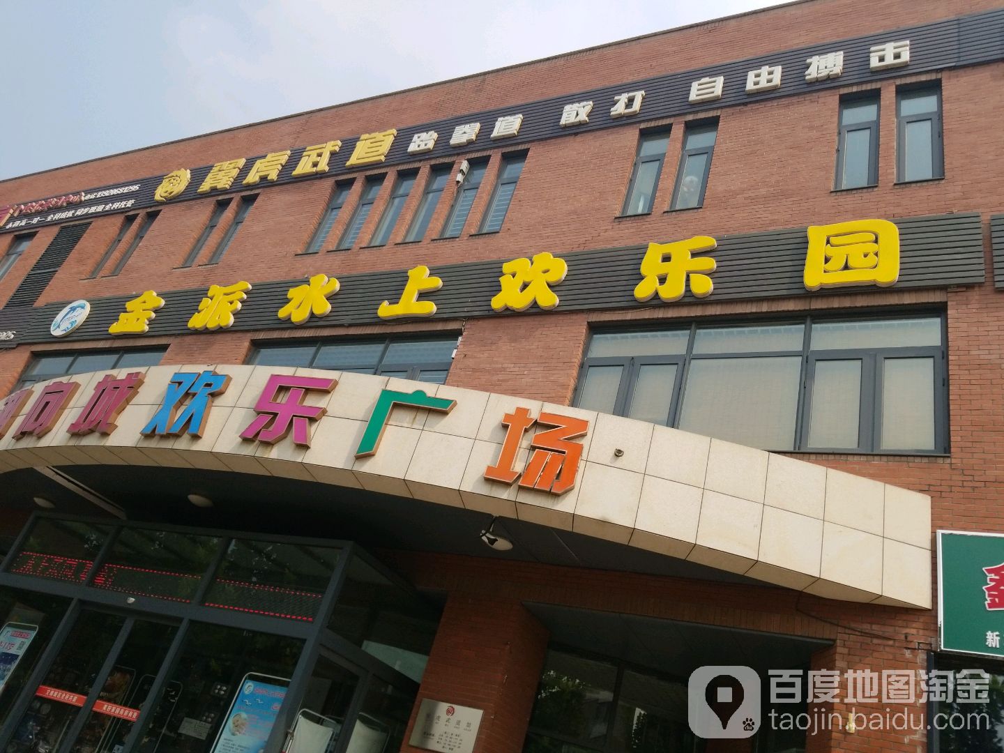 金派海上欢乐园婴儿游泳中心