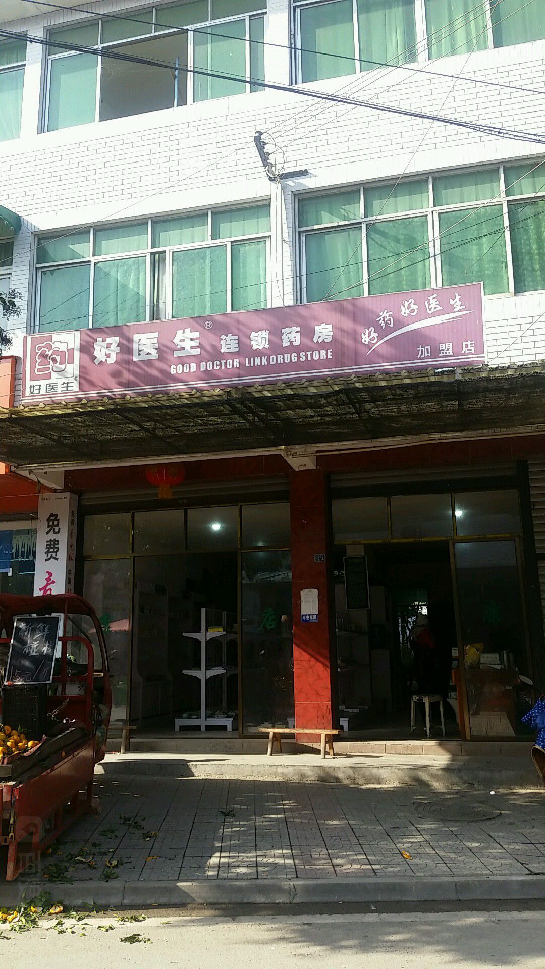 安州区 医院标签 药店医疗 好医生连锁药房(加盟店)共多少人浏览