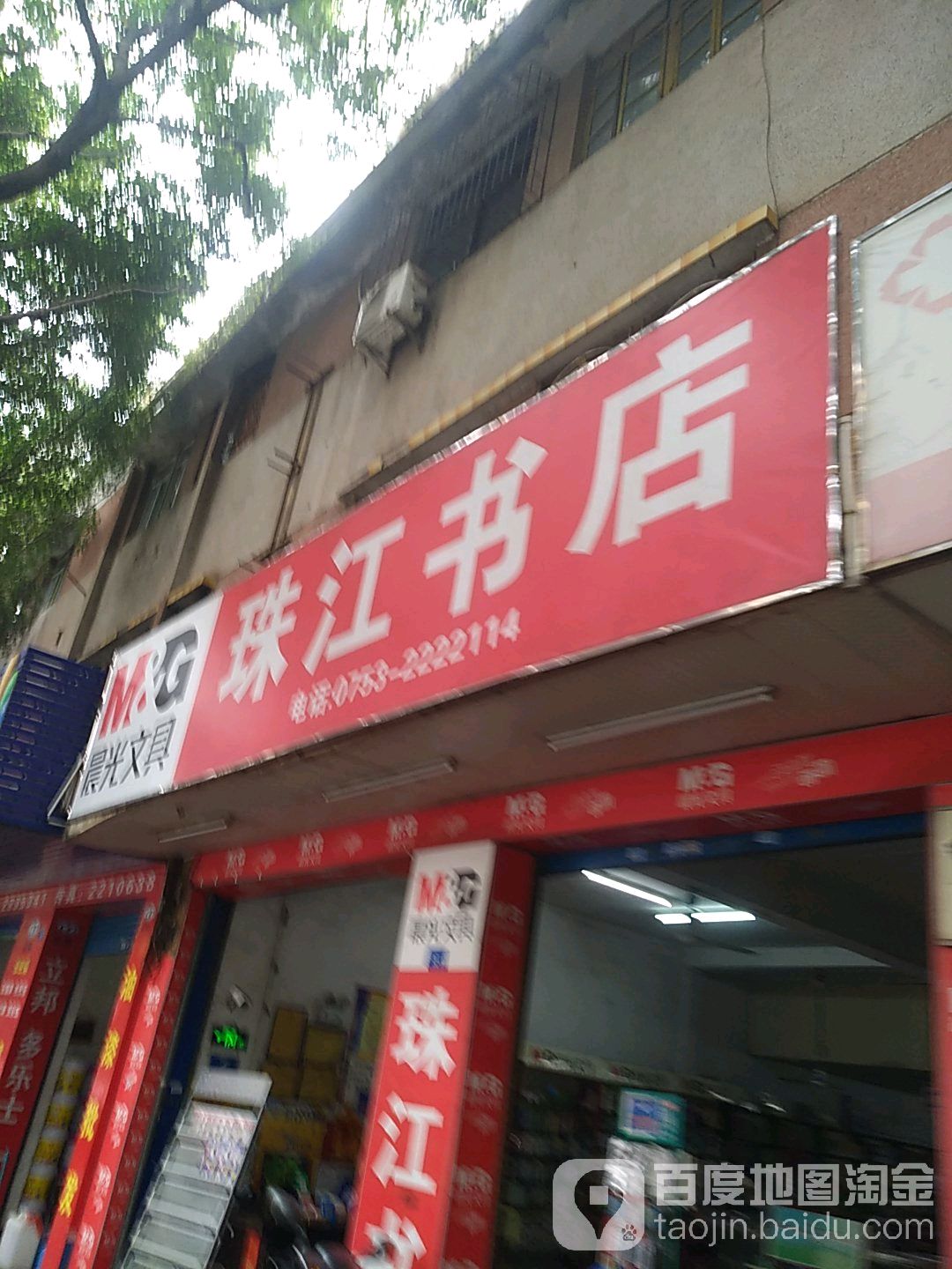 珠江书城