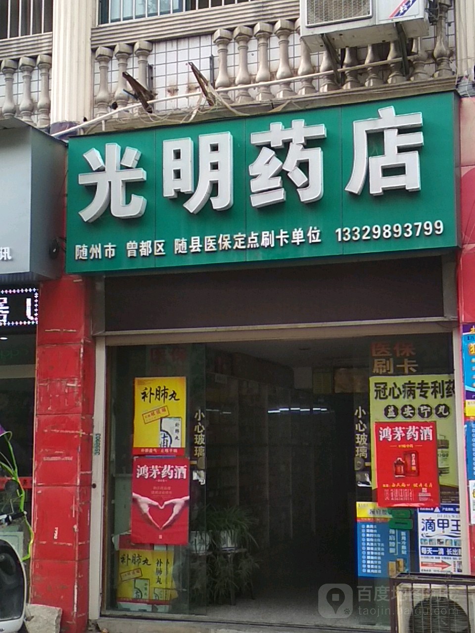 光明药店(天生商业街店)