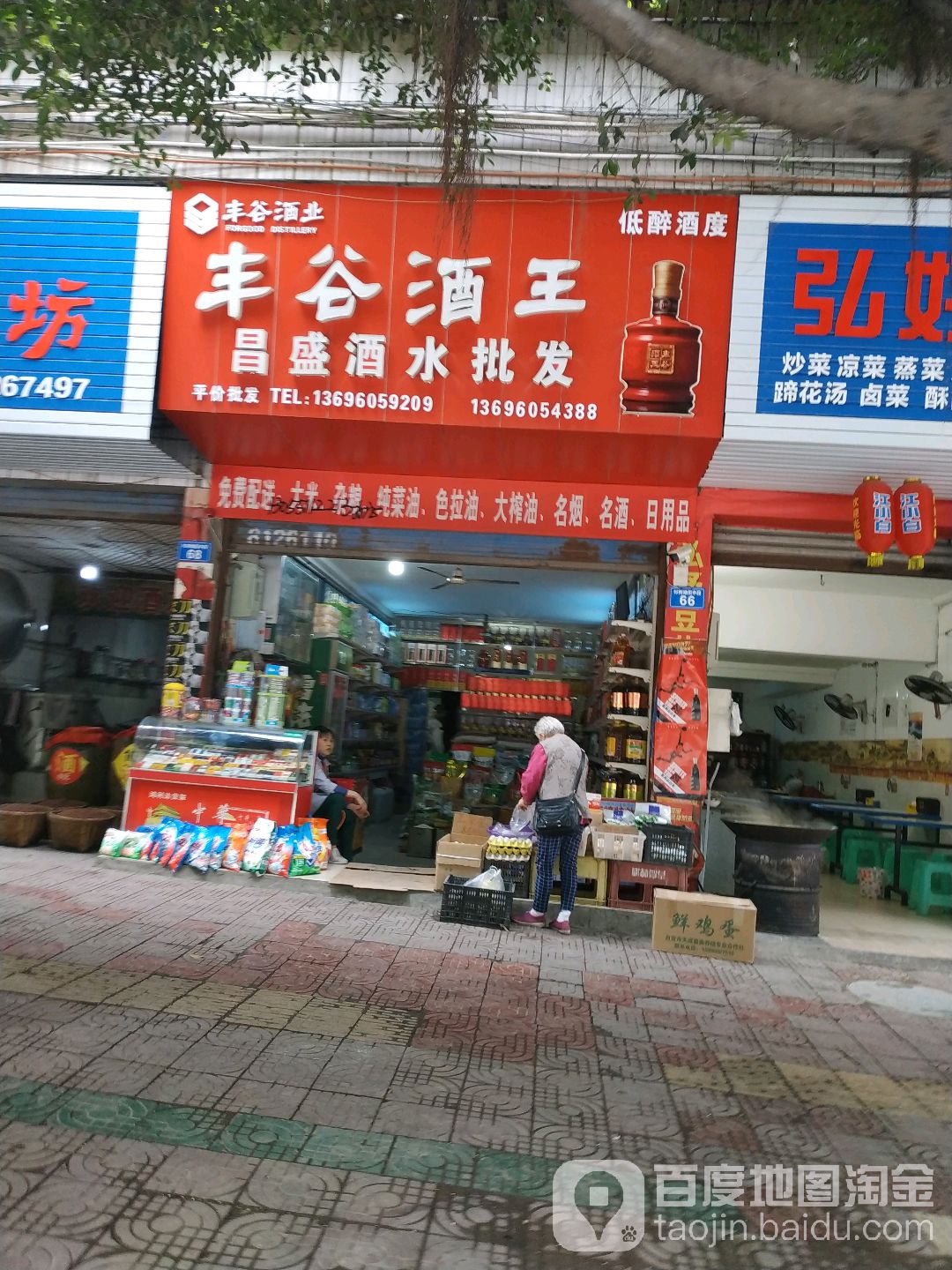 昌盛粮油酒水批发